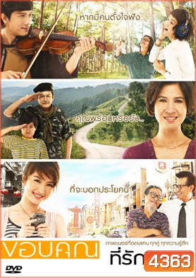 ขอบคุณที่รักกัน