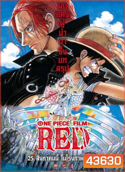 One Piece Film: Red (2022) วันพีซ ฟิล์ม เรด