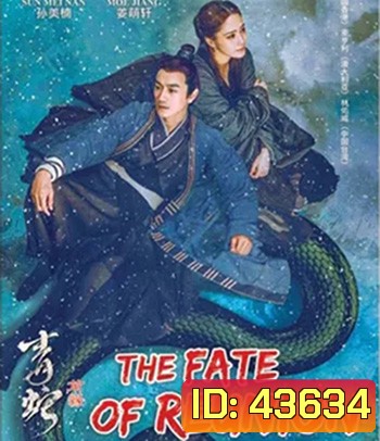 The Fate of Reunion (2022) นางพญางูขาว ภาคอดีตชาติ