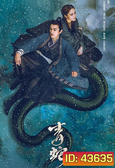 The Fate of Reunion (2022) นางพญางูขาว ภาคอดีตชาติ