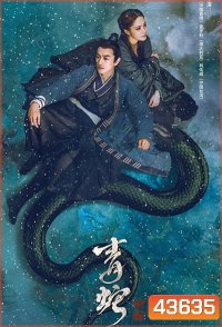 The Fate of Reunion (2022) นางพญางูขาว ภาคอดีตชาติ