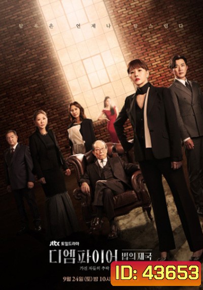 The Empire (2022) 디 엠 파 이 어 : 법 의 제 국 (16 ตอนจบ)