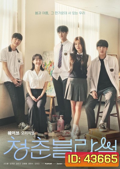 Seasons of Blossom (청춘 블라썸) 2022 (16 ตอนจบ)