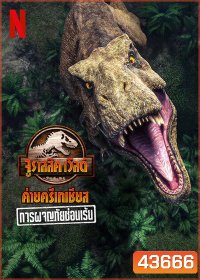 Jurassic World Camp Cretaceous Hidden Adventure (2022) จูราสสิค เวิลด์ ค่ายครีเทเชียส: การผจญภัยซ่อนเร้น