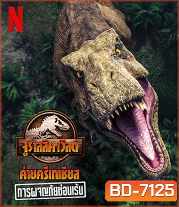 Jurassic World Camp Cretaceous Hidden Adventure (2022) จูราสสิค เวิลด์ ค่ายครีเทเชียส: การผจญภัยซ่อนเร้น