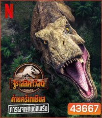 Jurassic World Camp Cretaceous Hidden Adventure (2022) จูราสสิค เวิลด์ ค่ายครีเทเชียส: การผจญภัยซ่อนเร้น