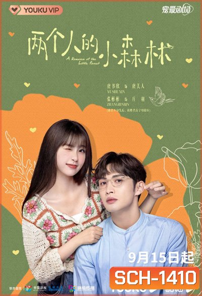 พฤกษาเพียงรัก (A Romance of the Little Forest) 35 ตอนจบ