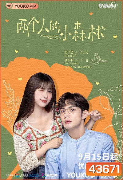 พฤกษาเพียงรัก (A Romance of the Little Forest) 35 ตอนจบ