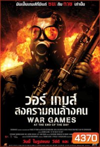 War Games: At the End of the Day สงครามคนล้างคน