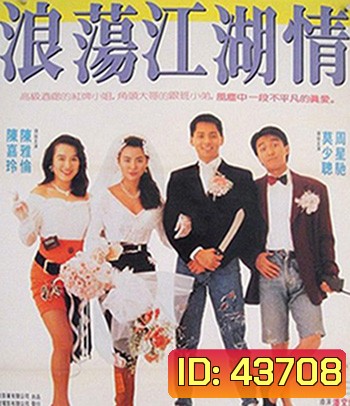 Lung Fung Restaurant (1990) เพื่อนผู้หญิงและคนเลว