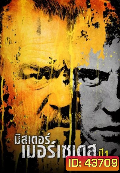 Mr. Mercedes Season 1 มิสเตอร์เมอร์เซเดส ปี 1 (10 ตอนจบ)