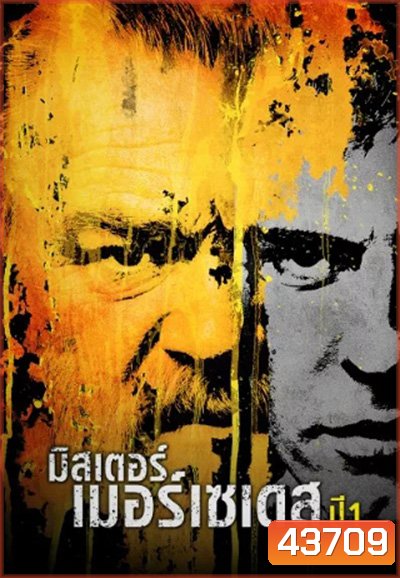 Mr. Mercedes Season 1 มิสเตอร์เมอร์เซเดส ปี 1 (10 ตอนจบ)