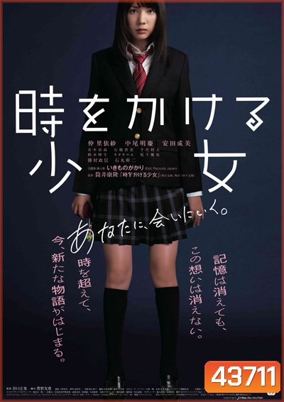 Time Traveller The Girl Who Leapt Through Time (2010)