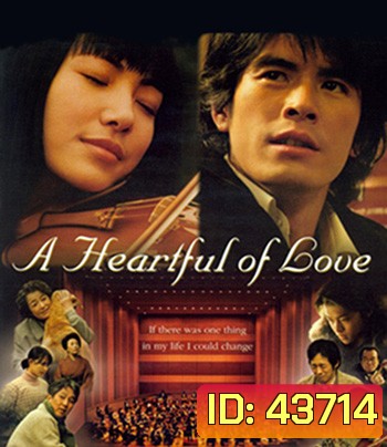 A Heartful of Love (2005) รักไง รอบหัวใจเรา