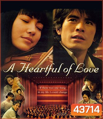 A Heartful of Love (2005) รักไง รอบหัวใจเรา