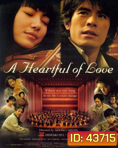 A Heartful of Love (2005) รักไง รอบหัวใจเรา