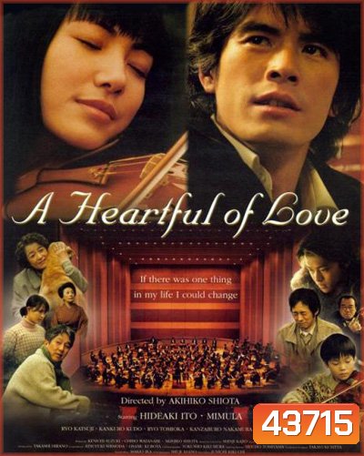 A Heartful of Love (2005) รักไง รอบหัวใจเรา