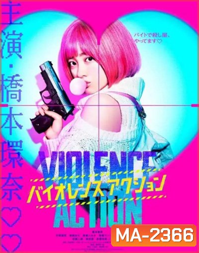 The Violence Action (2022) สาวน้อยนักฆ่า