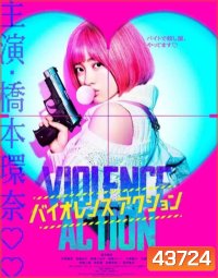 The Violence Action (2022) สาวน้อยนักฆ่า
