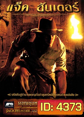 Jack Hunter and The Quest for Akhenaten s Tomb แจ็ค ฮันเตอร์ ผจญขุมทรัพย์อัคคีนาเทน