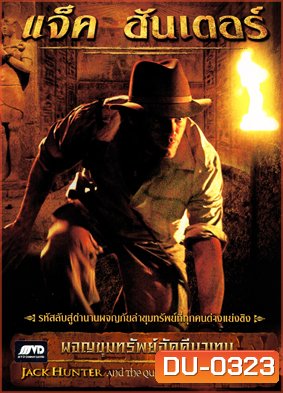Jack Hunter and The Quest for Akhenaten s Tomb แจ็ค ฮันเตอร์ ผจญขุมทรัพย์อัคคีนาเทน