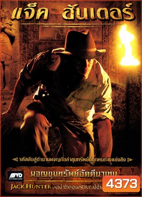 Jack Hunter and The Quest for Akhenaten s Tomb แจ็ค ฮันเตอร์ ผจญขุมทรัพย์อัคคีนาเทน