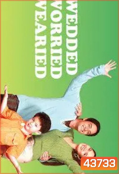 Wedded, Worried, Wearied (2007) พ่อแม่มือใหม่... ใครว่าง่าย