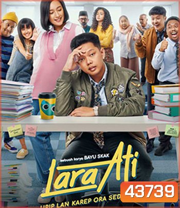 Lara Ati (2022) ใจจี๊ดๆ