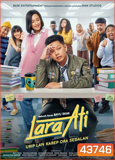 Lara Ati (2022) ใจจี๊ดๆ