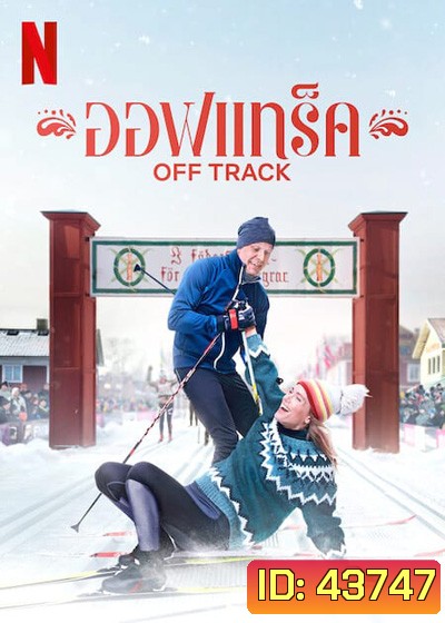Off Track (2022) ออฟแทร็ค