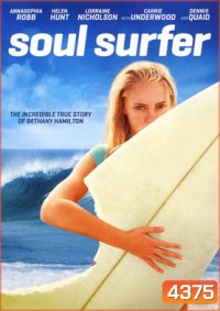 Soul Surfer โซล เซิร์ฟเฟอร์ หัวใจกระแทกคลื่น