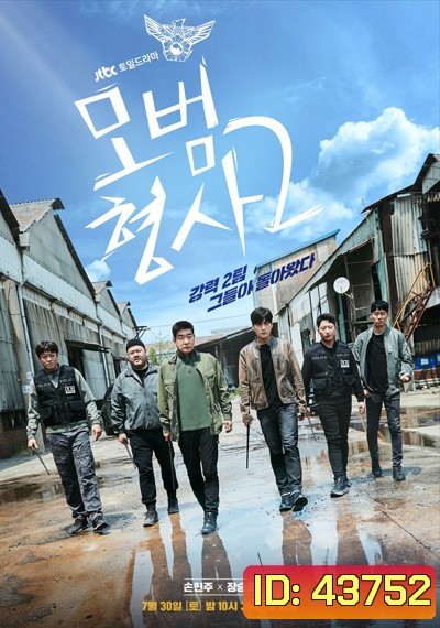 The Good Detective Season 2 (2022) (คู่หูคดีเดือด 2) ตำรวจพันธุ์แกร่ง ปี 2 (16 ตอนจบ)