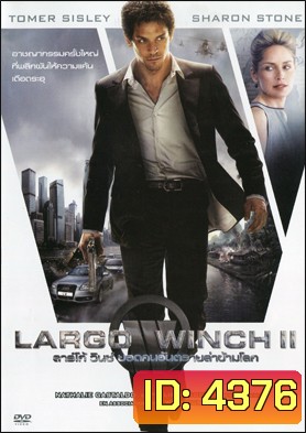 Largo Winch 2 ลาร์โก้ วินซ์ ยอดคนอันตรายล่าข้ามโลก 2