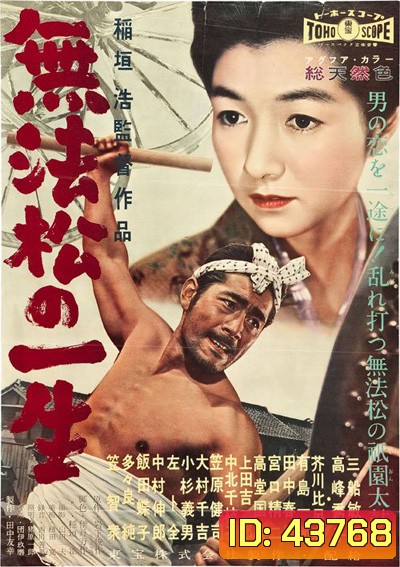 The Rickshaw Man (1958) คนลากรถ