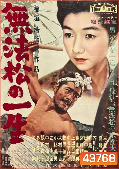 The Rickshaw Man (1958) คนลากรถ