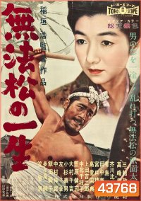 The Rickshaw Man (1958) คนลากรถ