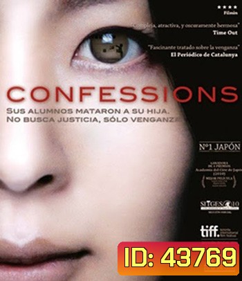 Confessions (2010) Kokuhaku : คำสารภาพ