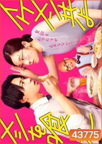 Ikemen Domoyo Meshi wo Kue (2022) เจริญอาหาร เพราะทานกับหนุ่มหล่อ (12 ตอนจบ)