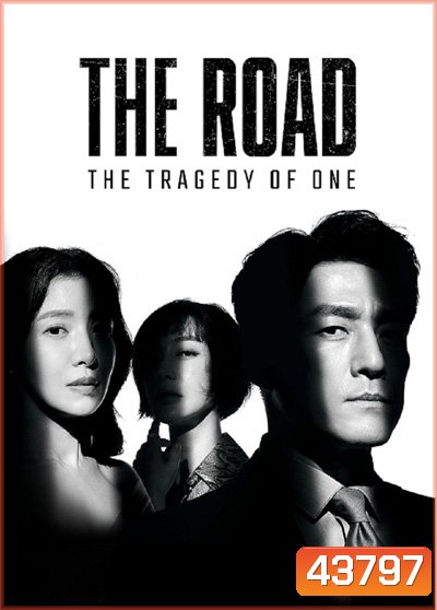 The Road: The Tragedy of One ชนชั้นโศก (12 ตอนจบ)