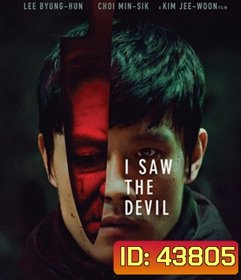 I Saw The Devil (2010) เกมโหดล่าโหด