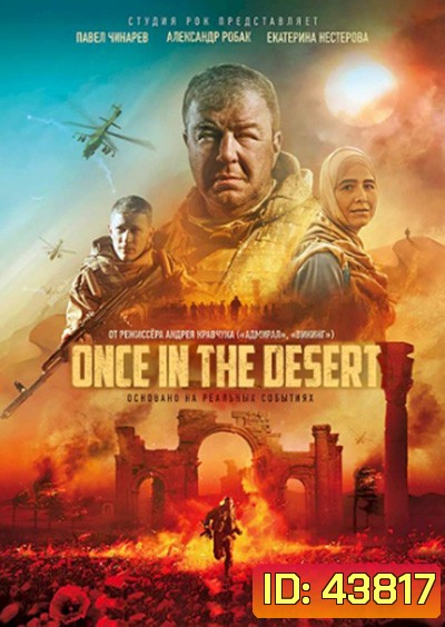 Once In the Desert (2022)