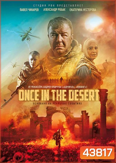 Once In the Desert (2022)