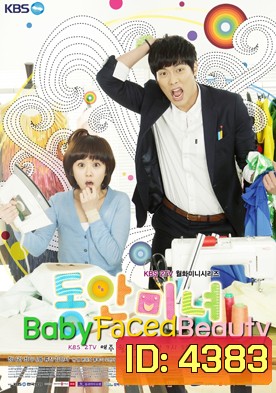 ซีรีย์เกาหลี Baby-faced Beauty (Baby Faced Beauty / Youthful Beauty / Pretty Young Woman)