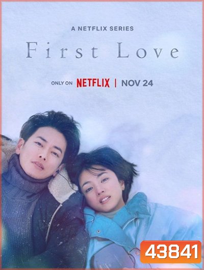 First Love Season 1 (2022) รักแรก ปี 1 (9 ตอนจบ)