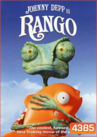 Rango (2011) แรงโก้ ฮีโร่ทะเลทราย