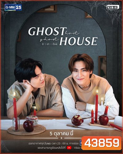 Ghost Host Ghost House รัก เล่า เรื่องผี (8 ตอนจบ)