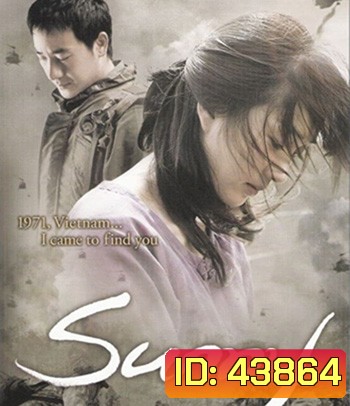 Sunny (2008) เพลงรักนี้แด่วีรชน