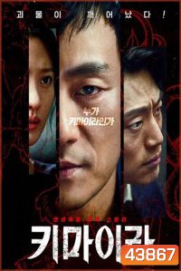 คดีลับไคเมร่า Chimera (2021) 16 ตอนจบ