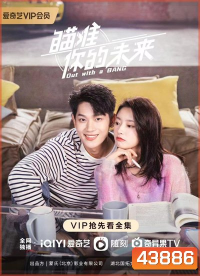 Out With a Bang (2022) สู้สุดใจไปให้ถึงฝัน (24 ตอนจบ)