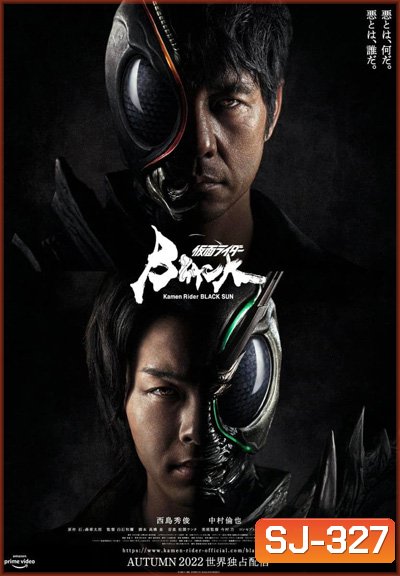 Kamen Rider Black Sun (2022) คาเมนไรเดอร์แบล็คซัน (10 ตอนจบ)